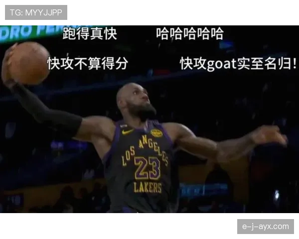 勒布朗挡拆拉开空间效率提升显著超哈登助湖人多点开花